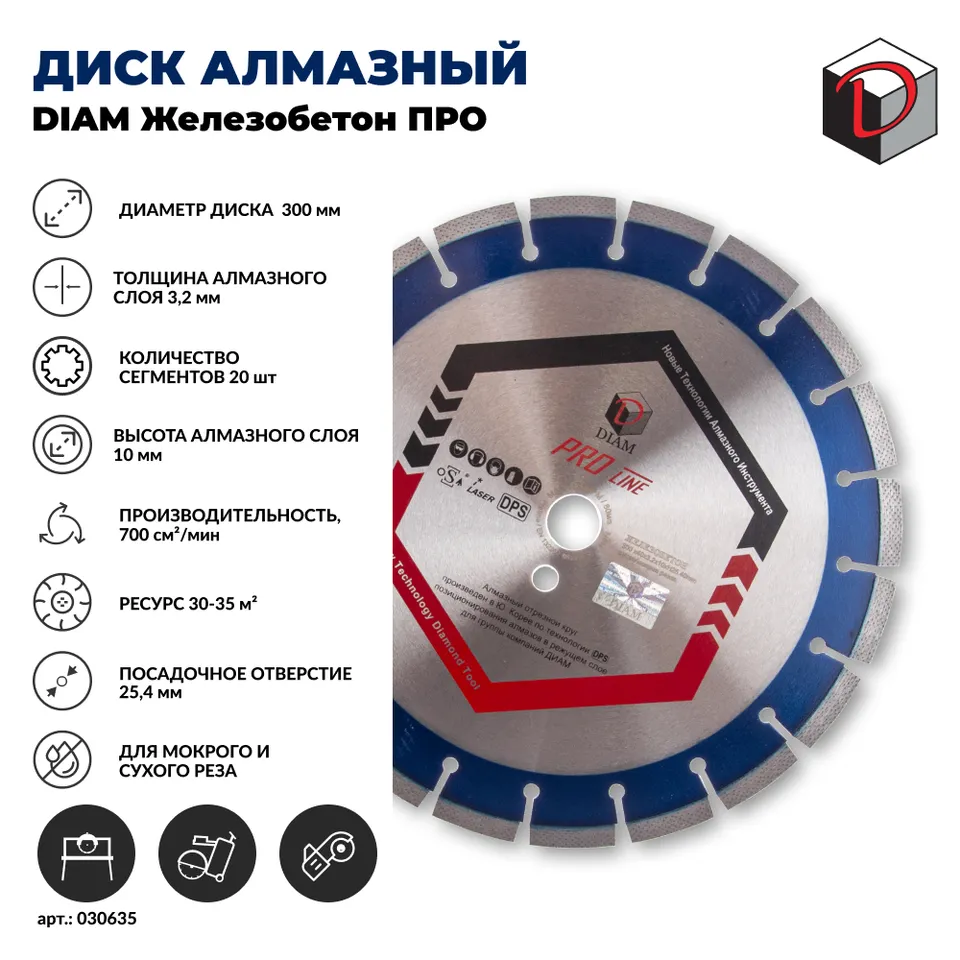 Диск алмазный отрезной сегментный DIAM 300 мм Железобетон серия Про, фото 2