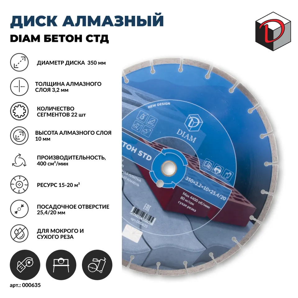 Диск алмазный отрезной сегментный DIAM Бетон СТД 350 мм, фото 2