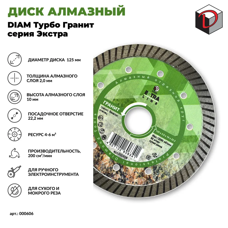 Диск алмазный отрезной турбо DIAM 125 мм Гранит серия Экстра, фото 2