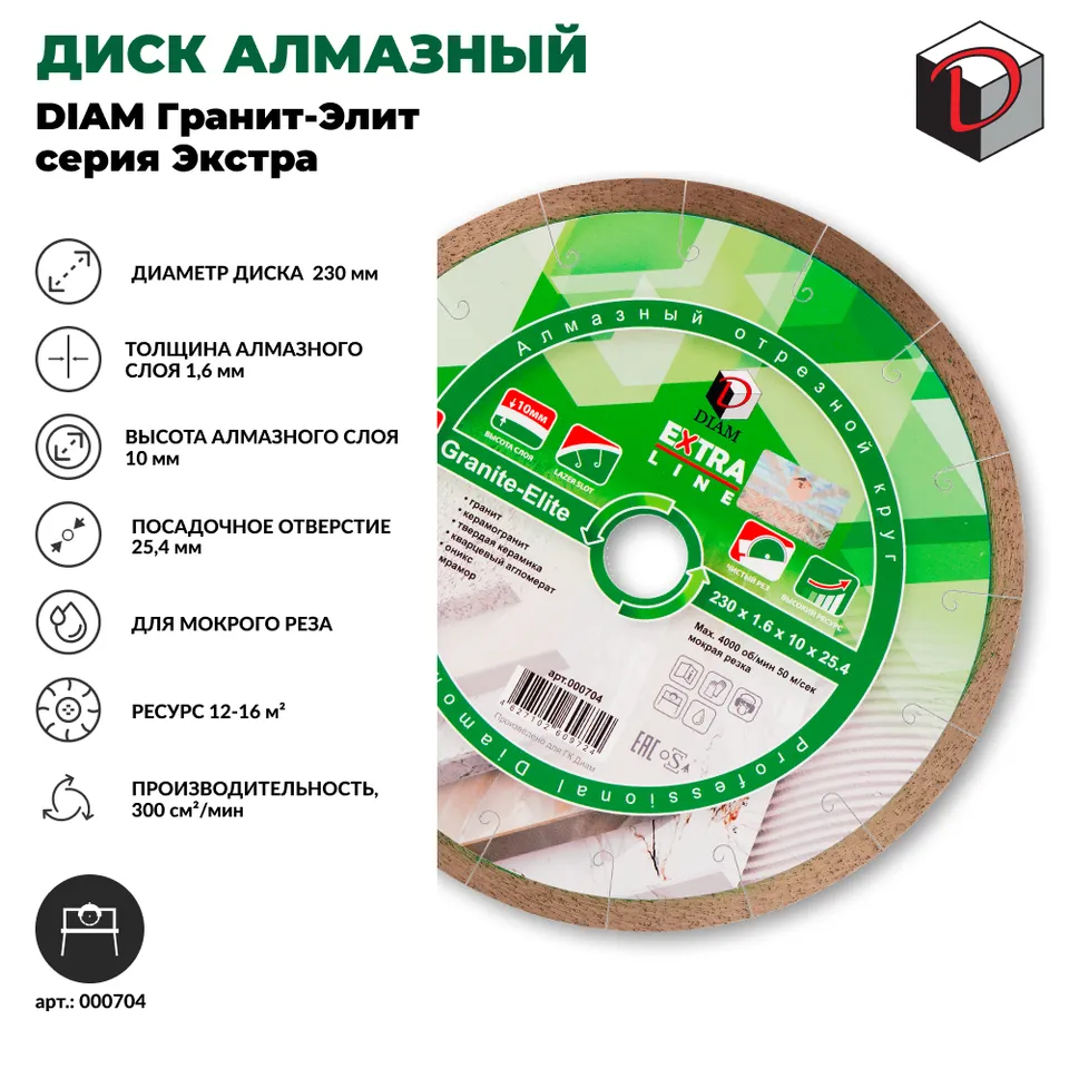 Диск алмазный отрезной сплошной DIAM 230/10 мм Гранит-Элит серия Экстра, фото 2