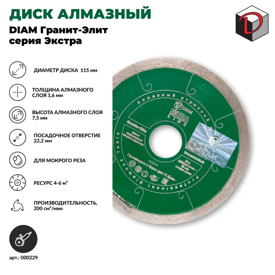Диск алмазный отрезной сплошной DIAM 115 мм Гранит-Элит серия Экстра, фото 2