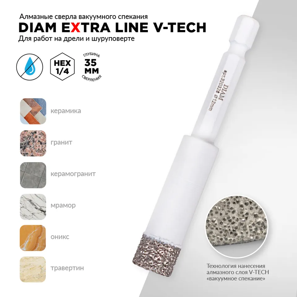 Сверло алмазное DIAM серия Экстра V-TECH 10 мм HEX-E 1/4, фото 2