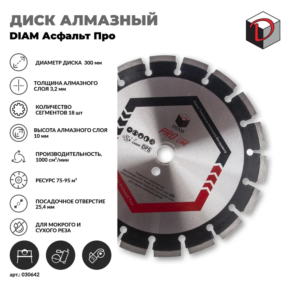 Диск алмазный отрезной сегментный DIAM 300 мм Асфальт серия Про, фото 2