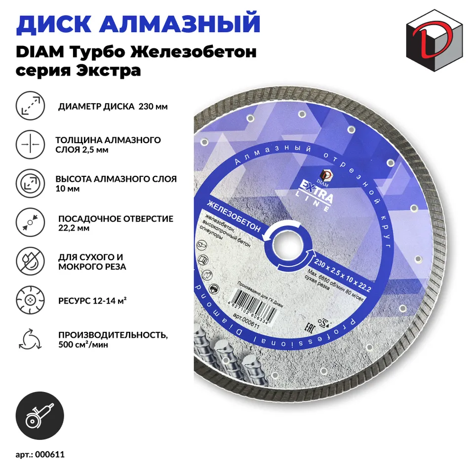 Диск алмазный отрезной турбо DIAM 230 мм Железобетон серия Экстра, фото 2