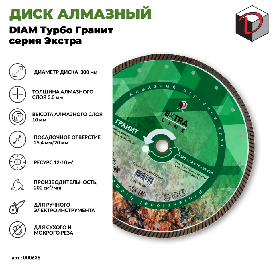 Диск алмазный отрезной турбо DIAM 300 мм Гранит серия Экстра, фото 2