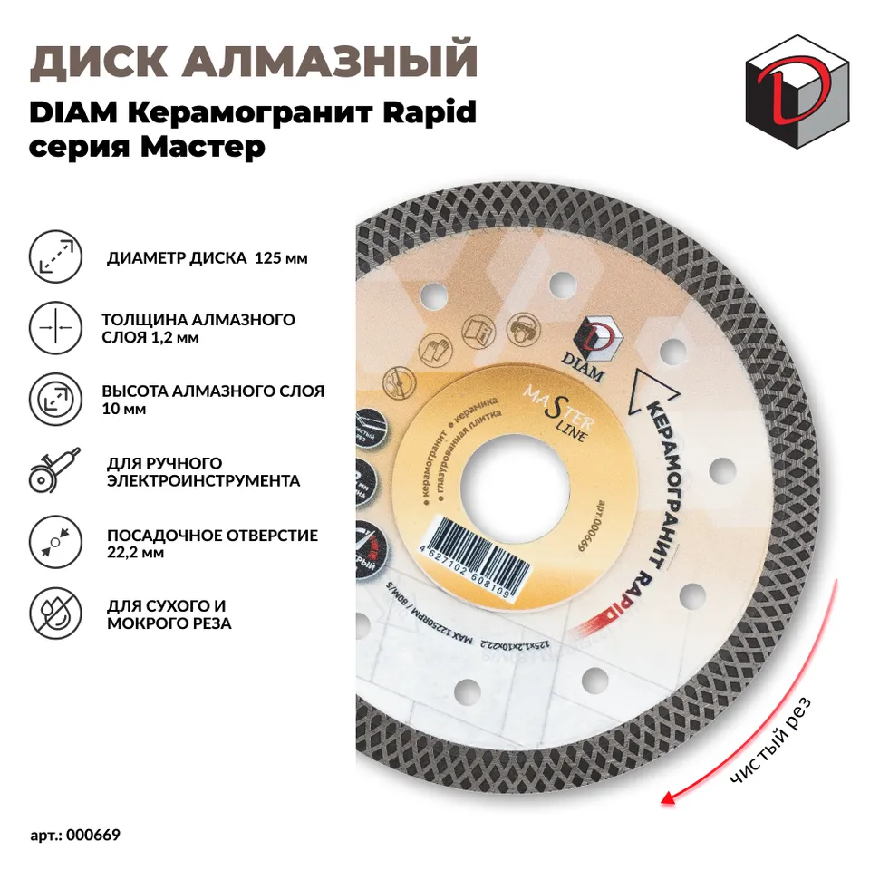 Диск алмазный отрезной Х-Тип DIAM 125мм Быстрый Rapid усиленный корпус серия Мастер, фото 2