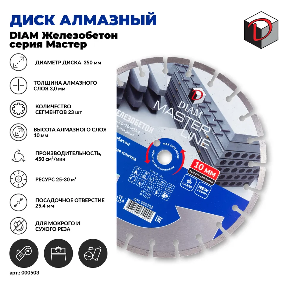 Диск алмазный отрезной сегментный DIAM 350 мм Железобетон серия Мастер, фото 2