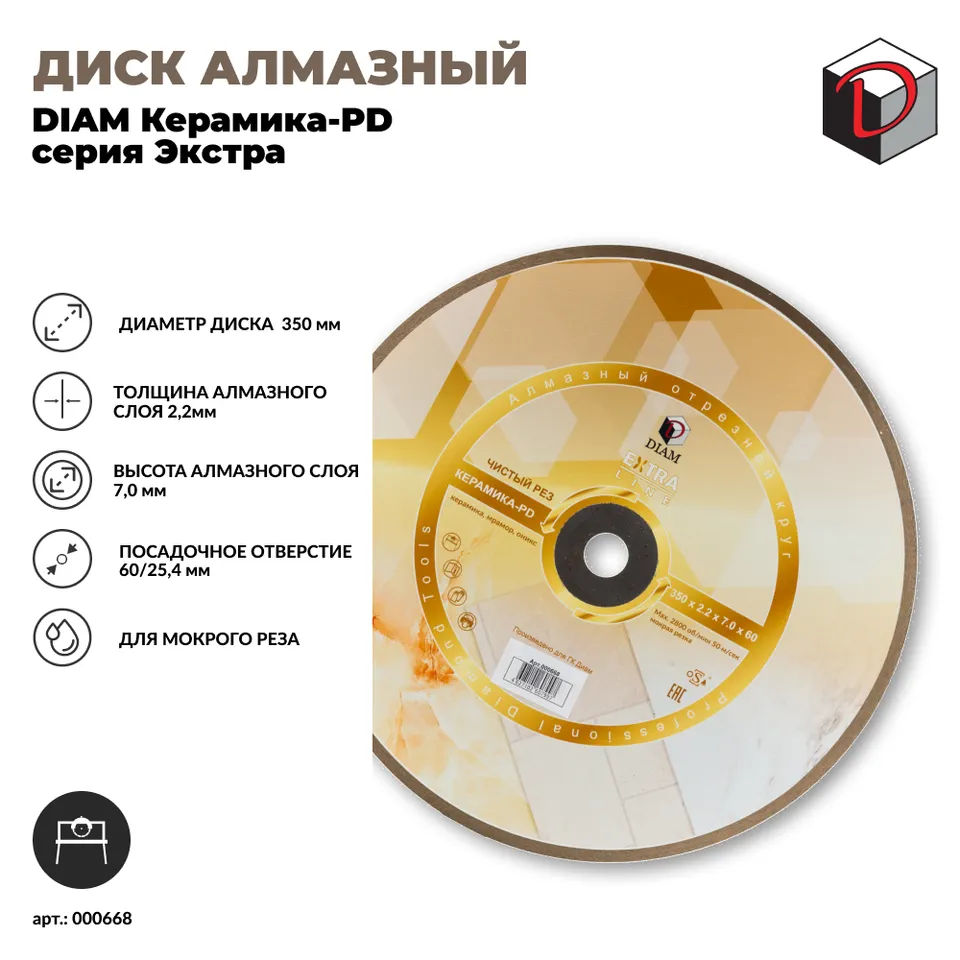 Диск алмазный отрезной сплошной DIAM 350|60 мм Керамика ПД, серия Экстра, фото 2