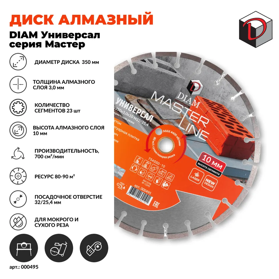 Диск алмазный отрезной сегментный DIAM 350 мм Универсал серия Мастер, фото 2