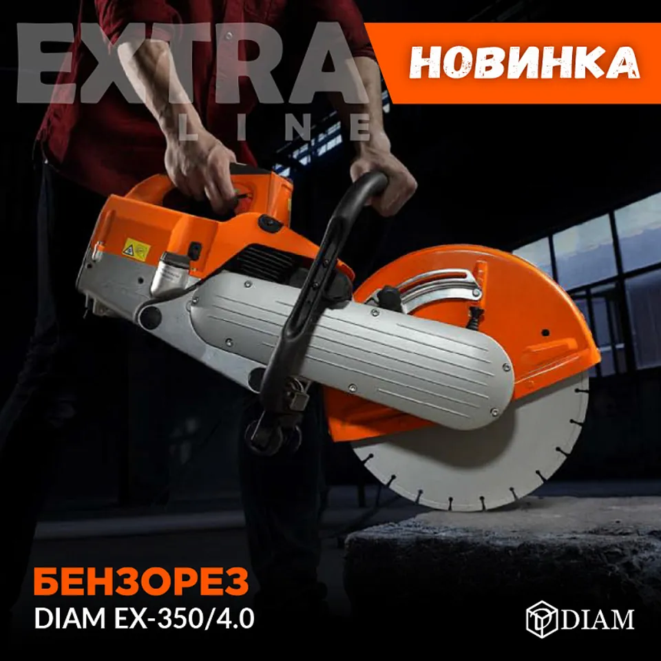 Бензорез DIAM EX-350/4.0, фото 2