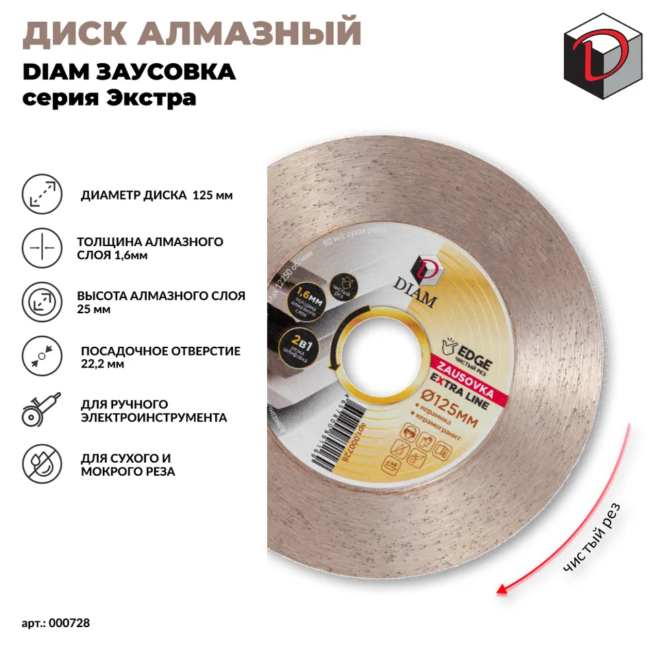 Диск алмазный отрезной сплошной DIAM 125мм Заусовка серия Экстра, фото 2