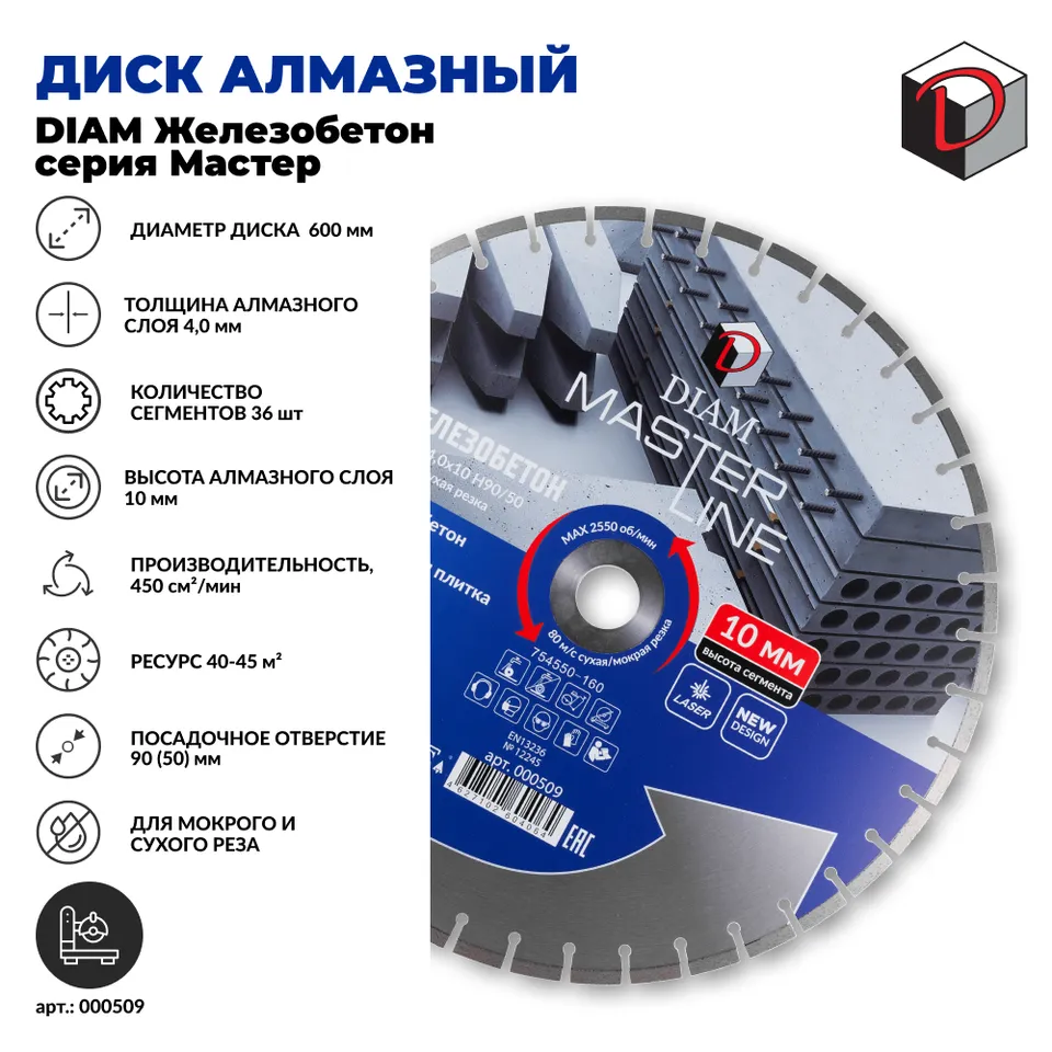 Диск алмазный отрезной сегментный DIAM 600/90 мм Железобетон серия Мастер, фото 2