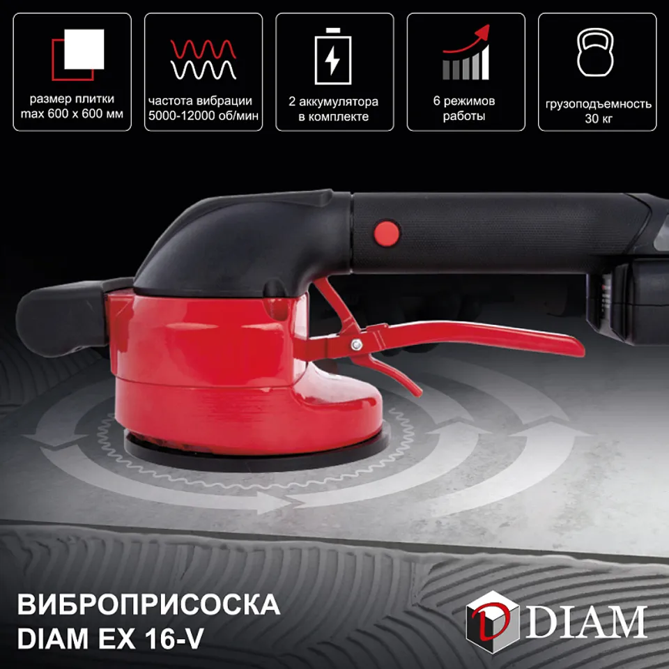 Виброприсоска DIAM EX-16V, фото 2