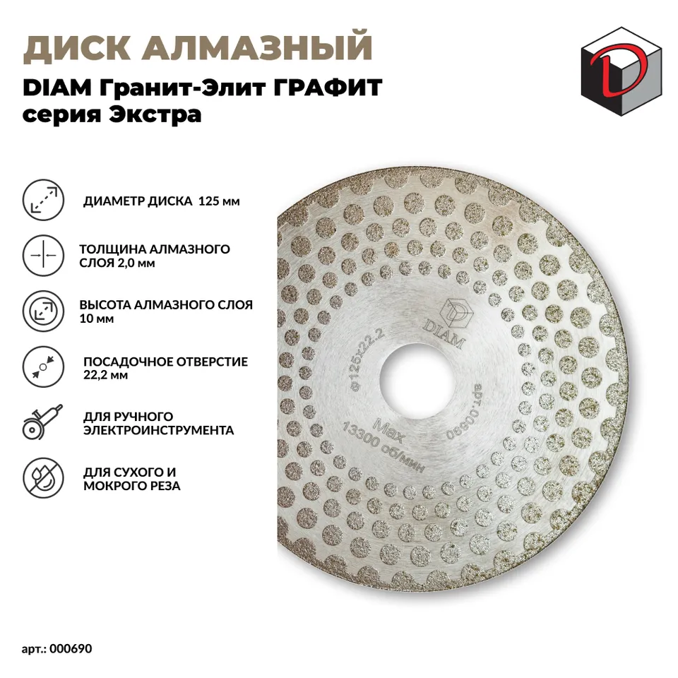 Диск алмазный отрезной/шлифовальный DIAM Гальваника 125 мм Двусторонний серия Экстра, фото 2