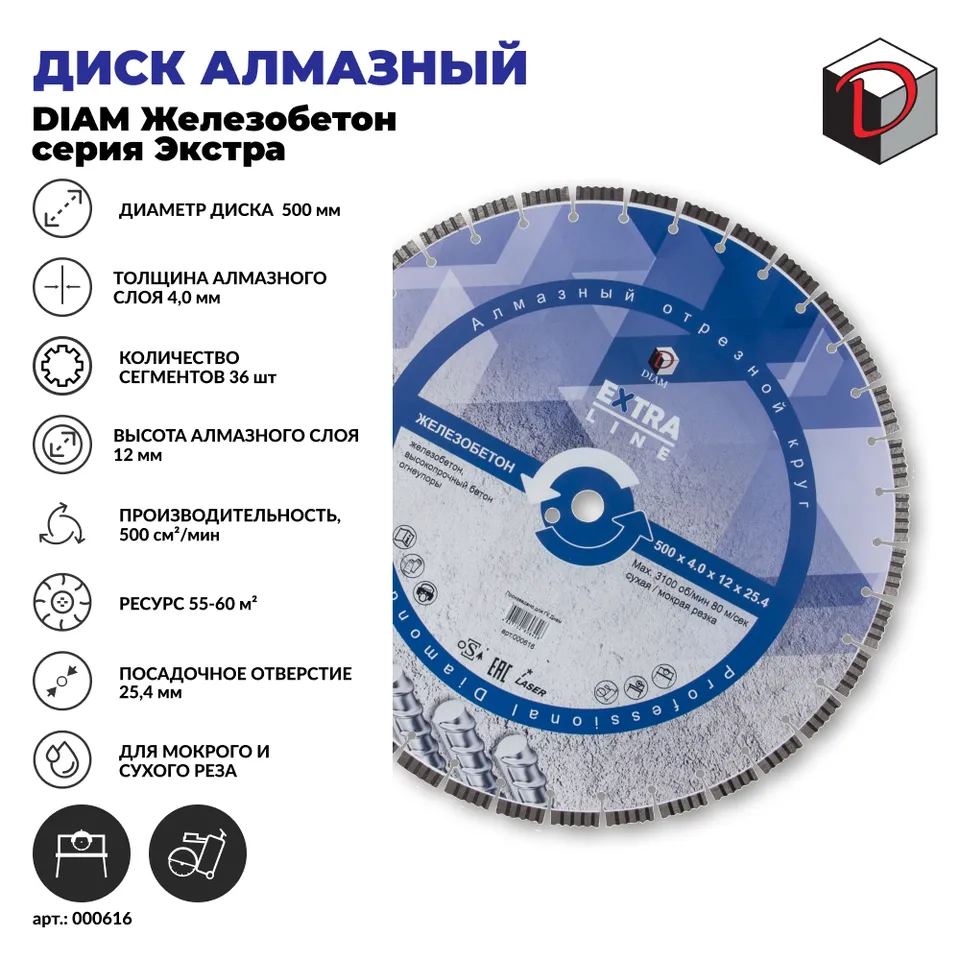 Диск алмазный отрезной сегментный DIAM Железобетон 500 мм серия Экстра, фото 2
