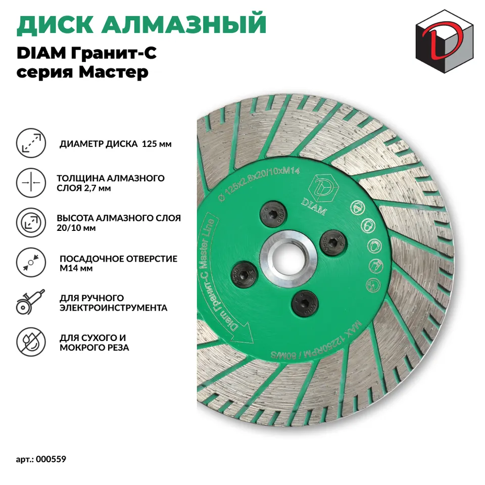 Диск алмазный отрезной турбо DIAM ГРАНИТ-C 125 мм серия Мастер, фото 2