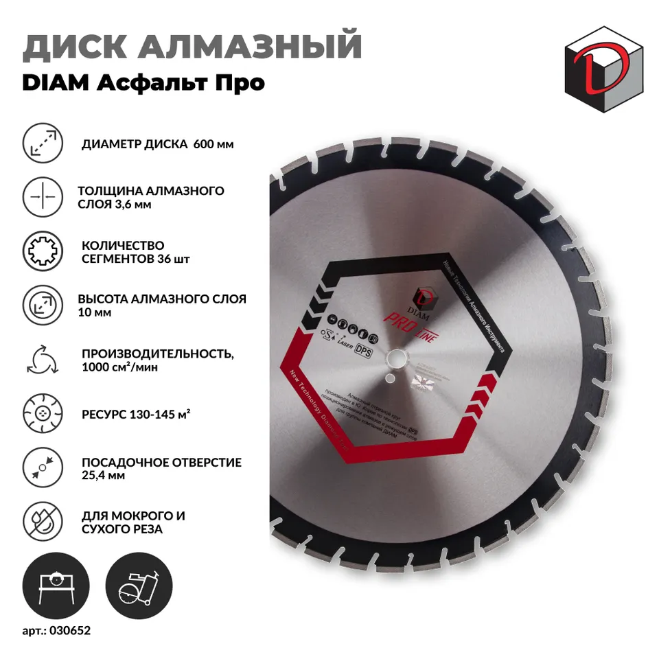 Диск алмазный отрезной сегментный DIAM 600 мм Асфальт серия Про, фото 2