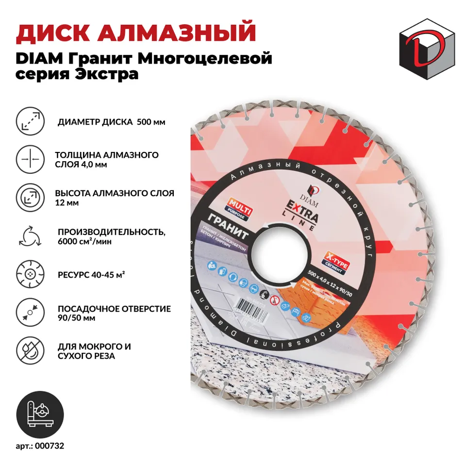 Диск алмазный отрезной сегментный DIAM 500 мм Многоцелевой Multipurpose серия Экстра (Гранит, Бетон), фото 2