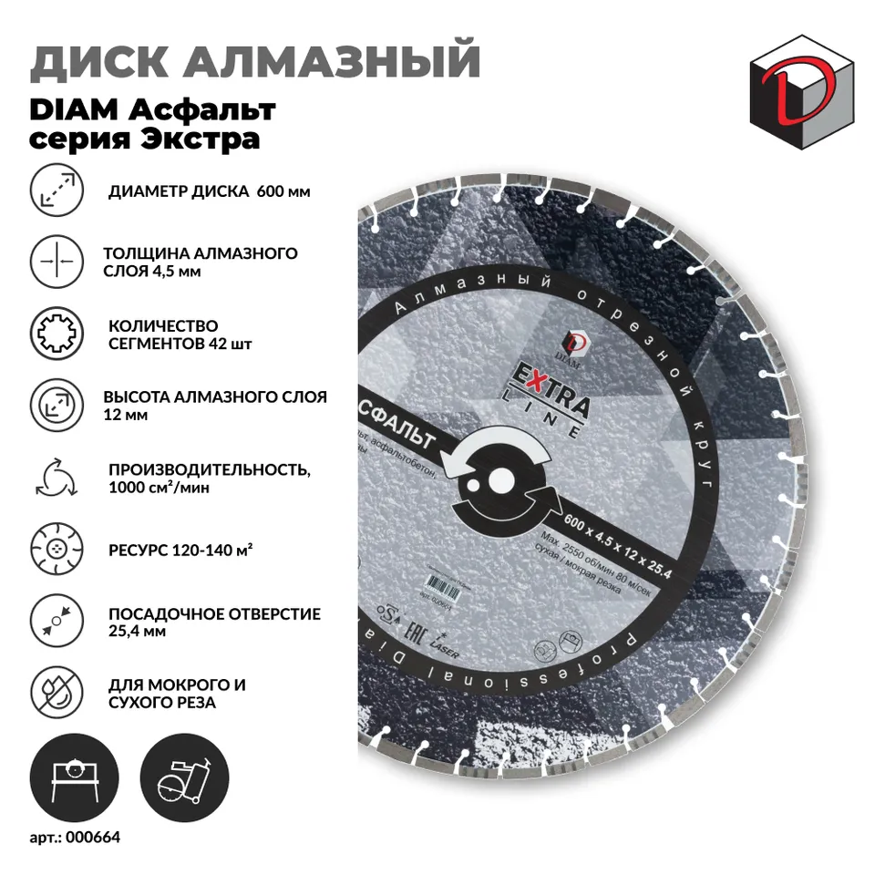 Диск алмазный отрезной сегментный DIAM 600 мм Асфальт серия Экстра, фото 2