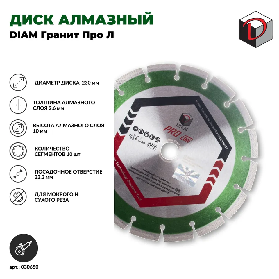 Диск алмазный отрезной сегментный DIAM 230/22.2 мм Гранит серия Про Л, фото 2