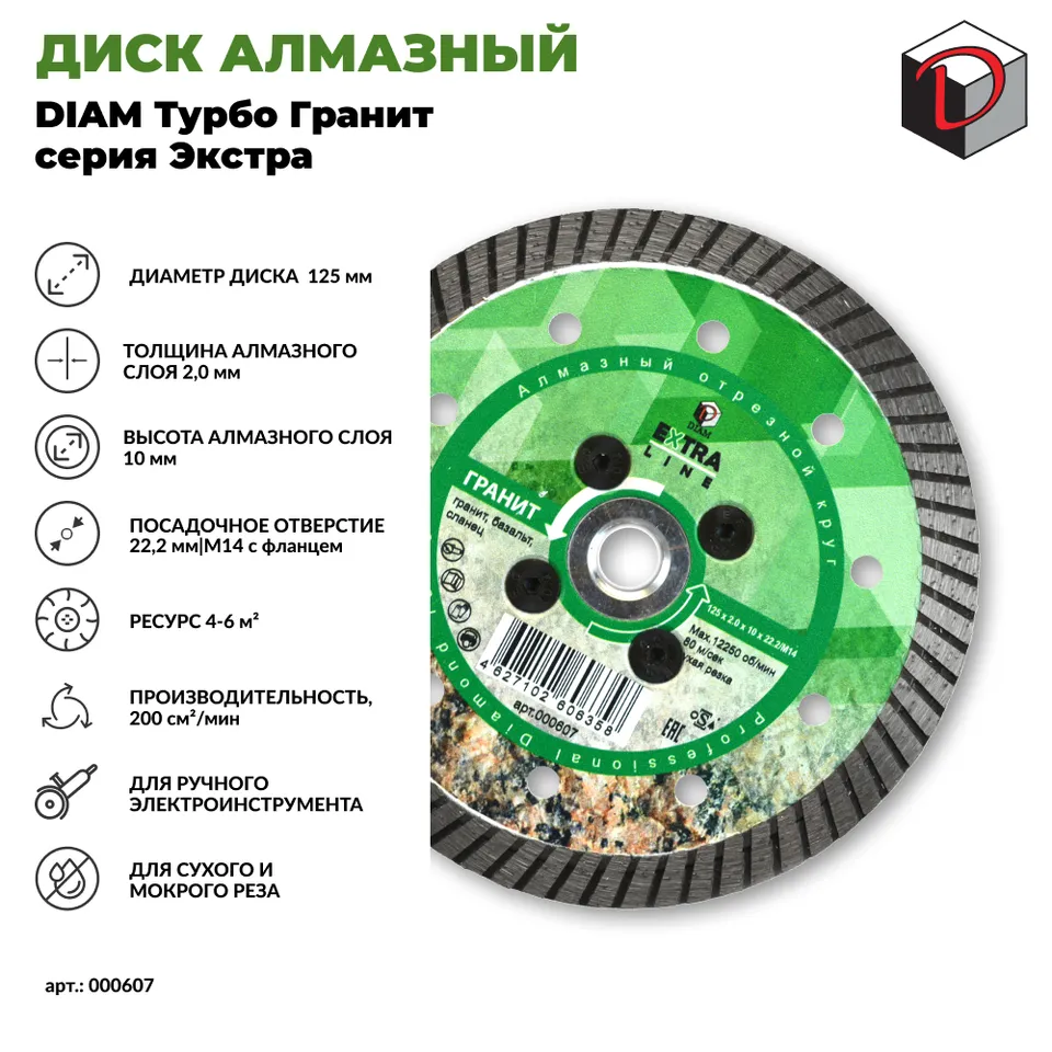 Диск алмазный отрезной турбо DIAM 125 мм с фланцем Гранит серия Экстра, фото 2