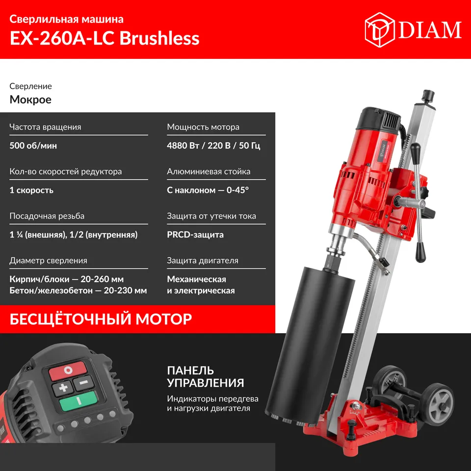 Сверлильная машина DIAM EX-260A-LC бесщёточная, фото 2