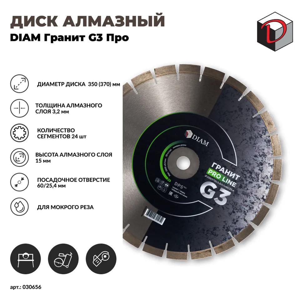 Диск алмазный отрезной сегментный DIAM 350(360)мм G3 Гранит серия Про, фото 2