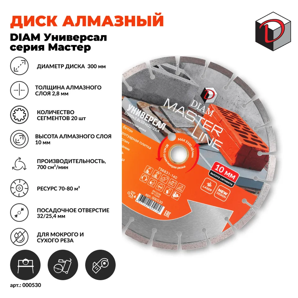 Диск алмазный отрезной сегментный DIAM 300 мм Универсал серия Мастер, фото 2