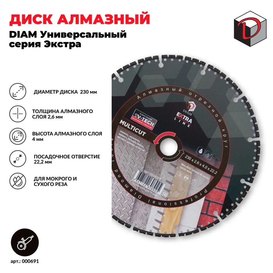 Диск алмазный отрезной DIAM универсальный MULTICUT 230мм с фланцем серия Экстра, фото 2