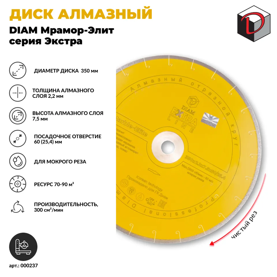 Диск алмазный отрезной Сплошной DIAM 350 мм Мрамор-Элит, серия Экстра, фото 2