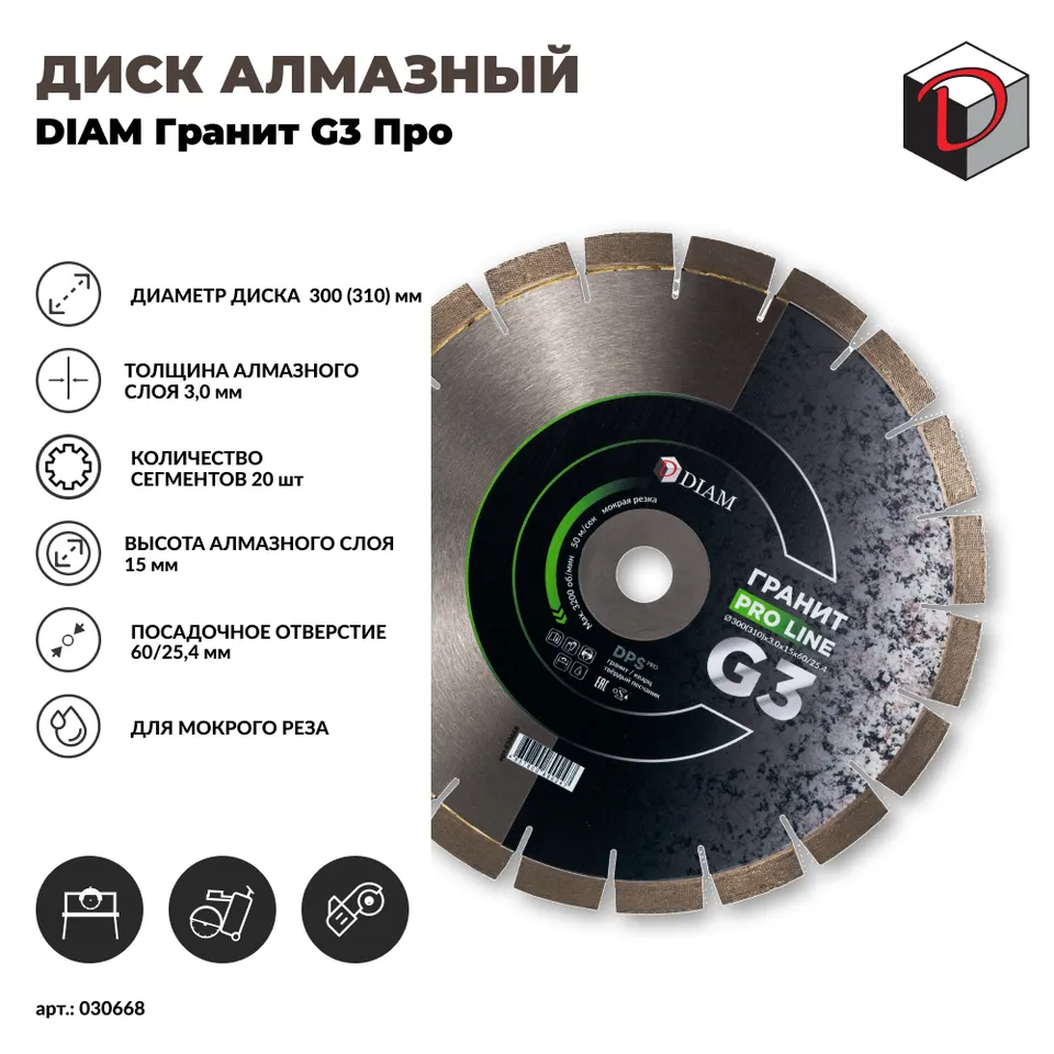 Диск алмазный отрезной сегментный DIAM 300(310)мм G3 Гранит серия Про, фото 2