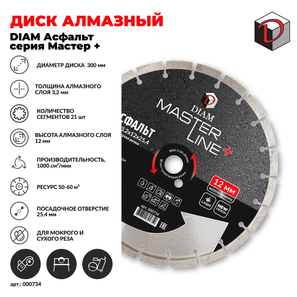 Диск алмазный отрезной сегментный DIAM 300 мм Асфальт серия Мастер+, фото 2