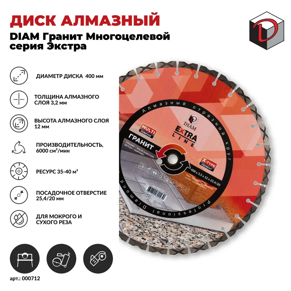 Диск алмазный отрезной сегментный DIAM 400 мм Многоцелевой Multipurpose серия Экстра (Гранит, Бетон), фото 2