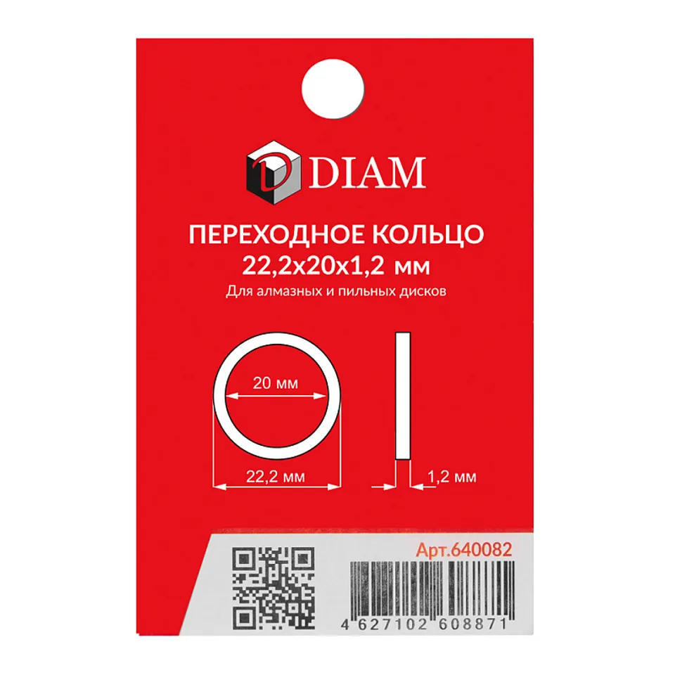 Переходное кольцо DIAM 22,2х20, фото 2