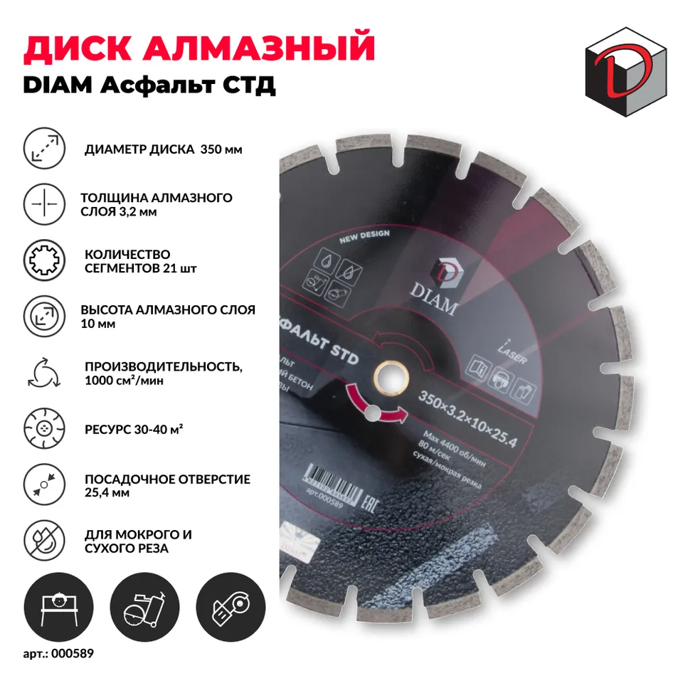 Диск алмазный отрезной сегментный DIAM 350 мм Асфальт серия СТД, фото 2