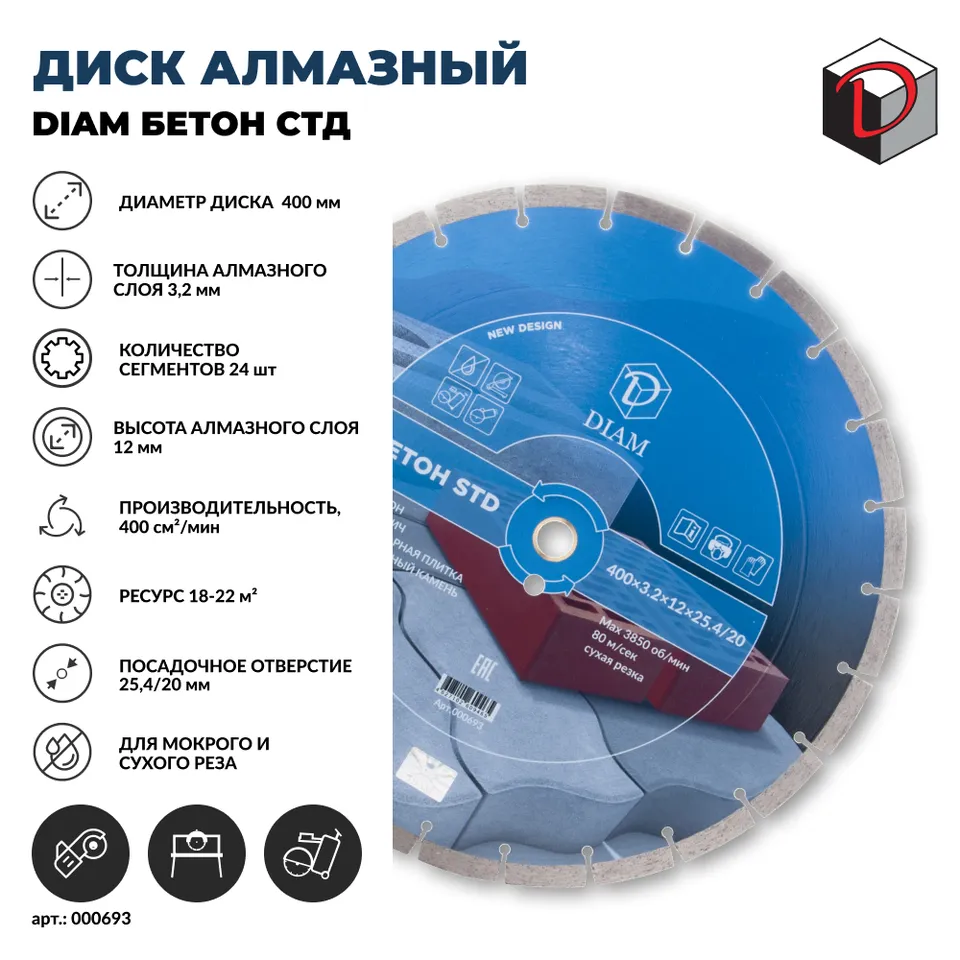 Диск алмазный отрезной сегментный DIAM Бетон СТД 400 мм, фото 2