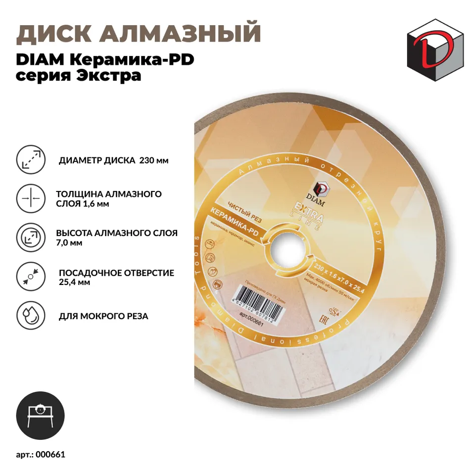 Диск алмазный отрезной сплошной DIAM 230 мм Керамика ПД, серия Экстра, фото 2