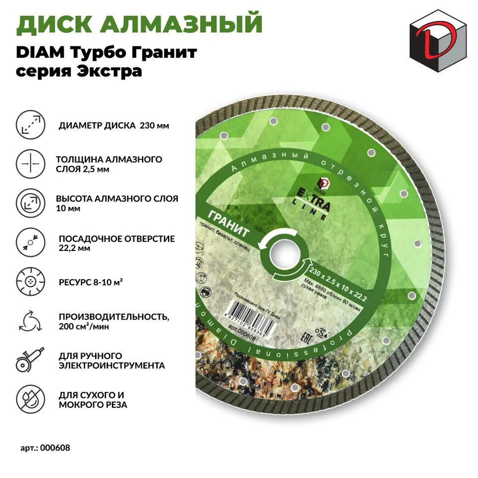 Диск алмазный отрезной турбо DIAM 230 мм Гранит серия Экстра, фото 2