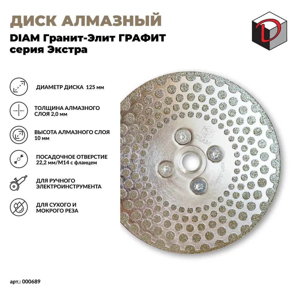 Диск алмазный отрезной/шлифовальный DIAM Гальваника 125мм с фланцем Двусторонний серия Экстра, фото 2