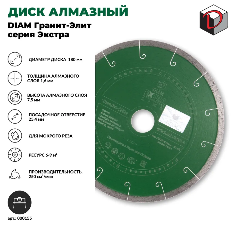 Диск алмазный отрезной сплошной DIAM 180 мм Гранит-Элит серия Экстра, фото 2
