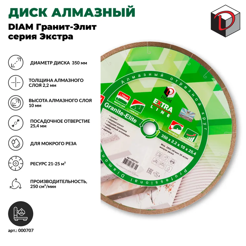 Диск алмазный отрезной сплошной DIAM 350/25,4 мм Гранит-Элит серия Экстра, фото 2