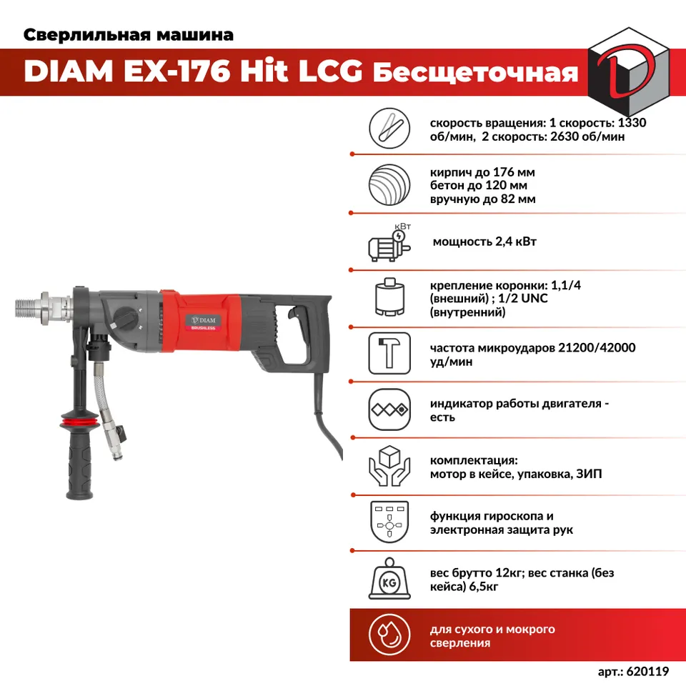 Сверлильная машина DIAM EX-176 Hit LCG бесщеточная, фото 2