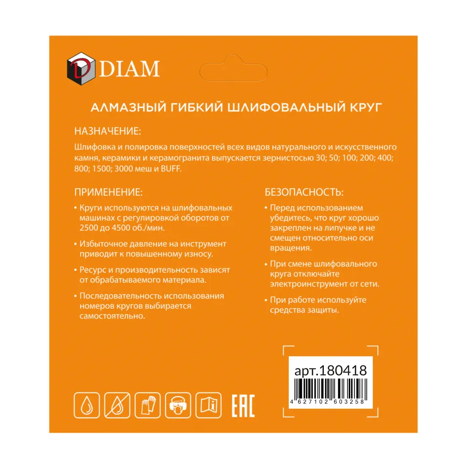 Алмазный гибкий шлифовальный круг DIAM 100мм №30 Универсал СТД (сухая/мокрая), фото 2