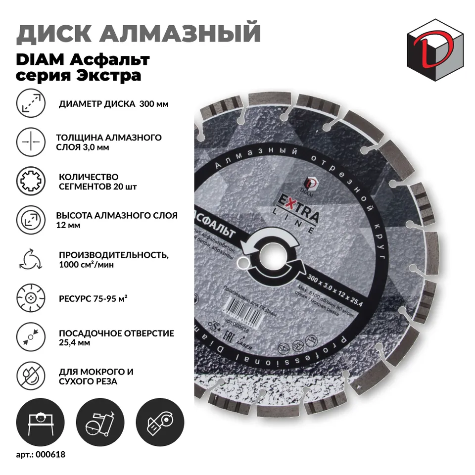 Диск алмазный отрезной сегментный DIAM 300 мм Асфальт серия Экстра, фото 2