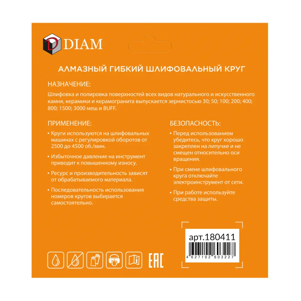 Алмазный гибкий шлифовальный круг DIAM 100мм №100 Универсал СТД (сухая/мокрая), фото 2