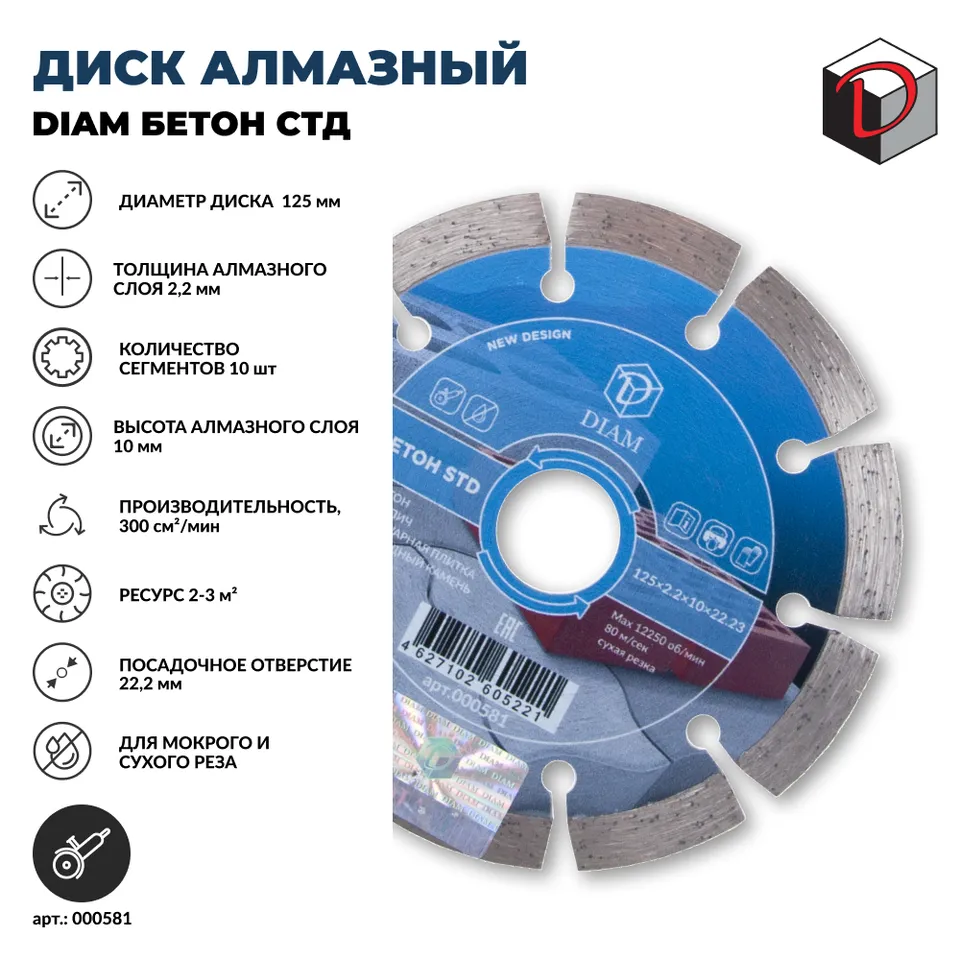 Диск алмазный отрезной сегментный DIAM Бетон СТД 125 мм, фото 2