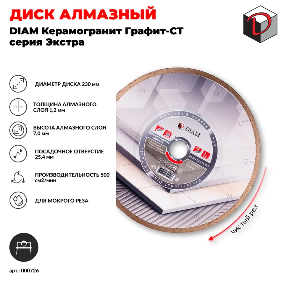 Диск алмазный отрезной сплошной DIAM 230 мм Керамогранит Графит-ST Супер Тонкий, серия Экстра, фото 2