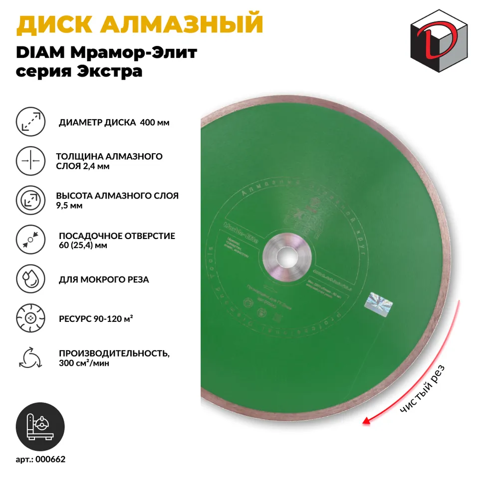Диск алмазный отрезной Сплошной DIAM 400/2,4 мм Мрамор-Элит, серия Экстра, фото 2