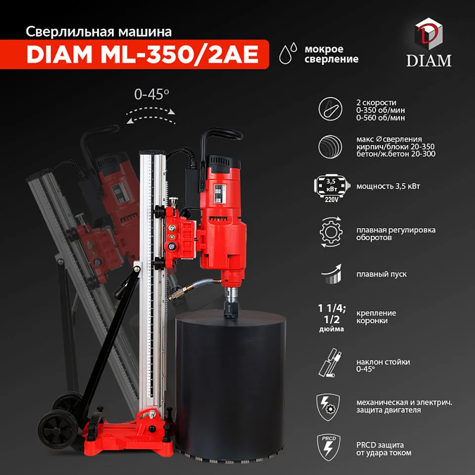 Сверлильная машина DIAM ML-350/2AE, фото 2
