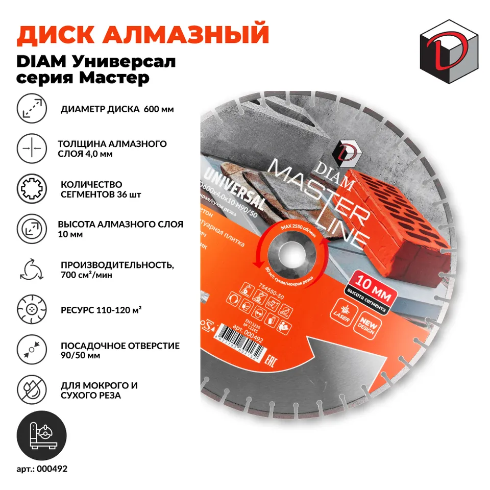 Диск алмазный отрезной сегментный DIAM 600 мм Универсал серия Мастер, фото 2